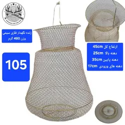 سبد زنده نگهدار سایز ۴۵