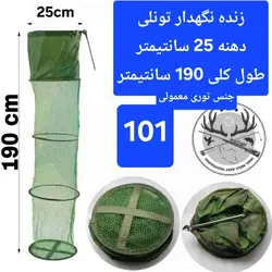 سبد زنده نگهدار سایز ۴۵