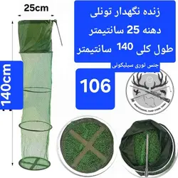 سبد زنده نگهدار سایز ۴۵