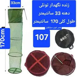 سبد زنده نگهدار سایز ۴۵