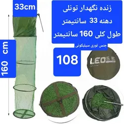 سبد زنده نگهدار سایز ۴۵