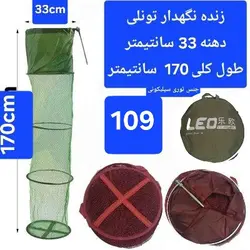 سبد زنده نگهدار سایز ۴۵