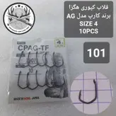 قلاب کپوری فودو سایز ۴