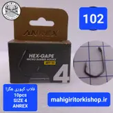 قلاب کپوری فودو سایز ۴