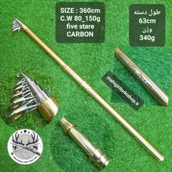 چوب ماهیگیری فایو استار ۴۲۰ سانتیمتری