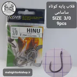 قلاب پایه کوتاه ساسامی