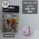 قلاب پایه کوتاه ساسامی