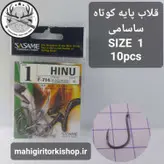 قلاب پایه کوتاه ساسامی