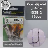 قلاب پایه کوتاه ساسامی