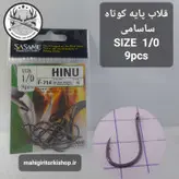 قلاب پایه کوتاه ساسامی