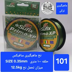 نخ ماهیگیری سافیکس سایز ۰.۴۵