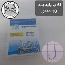 قلاب پایه بلند JIAJUN