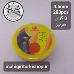 ساچمه تفنگ بادی ۵.۵ سرتیز