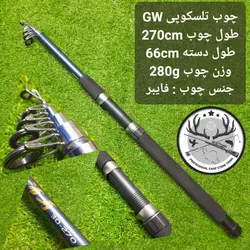 چوب تلسکوپی گانگوی ۳۶۰ سانتیمتریGW