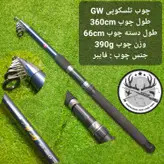 چوب تلسکوپی گانگوی ۳۶۰ سانتیمتریGW