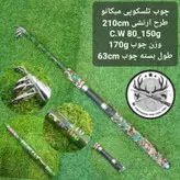 چوب تلسکوپی میکانو ۲۴۰ سانتی طرح ارتشی
