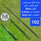 یدک سرچوب تلسکوپی فایر فوکس اصلی