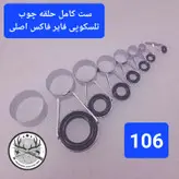یدک سرچوب تلسکوپی فایر فوکس اصلی