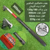 چوب تلسکوپی آلفا ۳۰۰ سانتیمتری