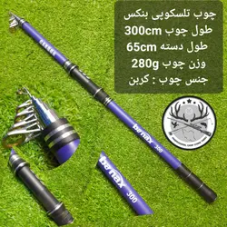 چوب تلسکوپی بنکس ۳۰۰ سانتیمتری