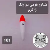 شناور فومی ۵ گرم