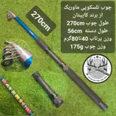 چوب تلسکوپی ماوریک ۲۱۰ سانتیمتری