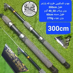 چوب تلسکوپی طرح تله پارتنر ۳۶۰ سانتیمتری