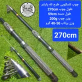 چوب تلسکوپی طرح تله پارتنر ۳۶۰ سانتیمتری