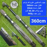 چوب تلسکوپی طرح تله پارتنر ۳۶۰ سانتیمتری