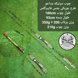 چوب دو تیکه بنداوو طرح چریکی ۱۸۰ سانتیمتری