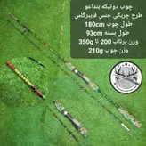 چوب دو تیکه بنداوو طرح چریکی ۱۸۰ سانتیمتری