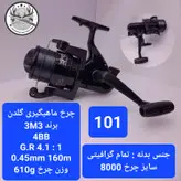 چرخ ماهیگیری گلدن70