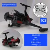 چرخ ماهیگیری گلدن70