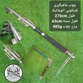 چوب اتوماتیک ۲۷۰ سانتیمتری