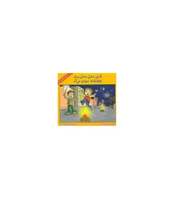 اتل متل مثل باد چهارشنبه سوری می آد