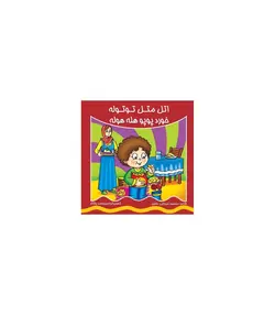 اتل متل توتوله خورد پوپو هله هوله