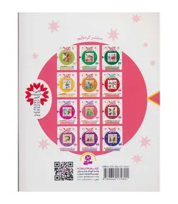 30 قصه 30 شب 8 (روزی که از هوا نخود و کشمش بارید و قصه های دیگر)