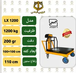 باسکول 1200کیلویی توزین قبادی مدل LX 1200