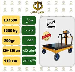 باسکول 1500 کیلویی ( یک و نیم تن ) توزین قبادی مدل LX 1500