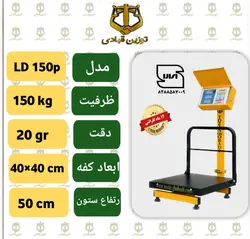 باسکول 150 کیلویی توزین قبادی مدل LD 150 P