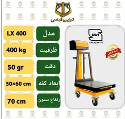 باسکول 400 کیلویی توزین قبادی مدل LX 400