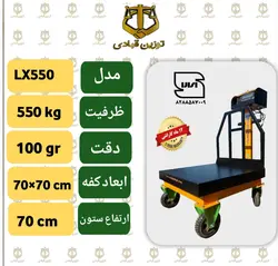 باسکول 550 کیلویی توزین قبادی مدل LX 550