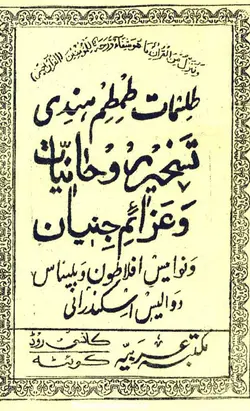 کتاب چاپی طمطم هندی