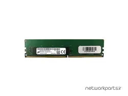رم سرور (RAM) میکرون (Micron) مدل MTA9ASF1G72PZ-2G3B1 ظرفیت 8GB - تجهیزات شبکه