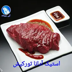 استیک گوساله جنگلی آدانا تورکیش