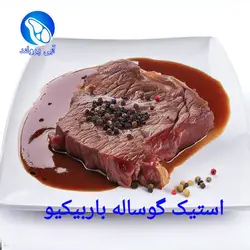 استیک گوساله جنگلی با سس باربیکیو