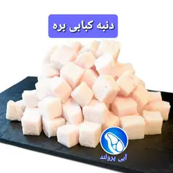 دنبه کباب