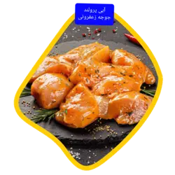 جوجه کباب سینه زعفرانی