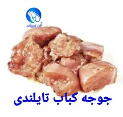 جوجه کبابی تایلندی