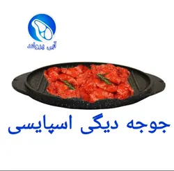 جوجه دیگی اسپایسی